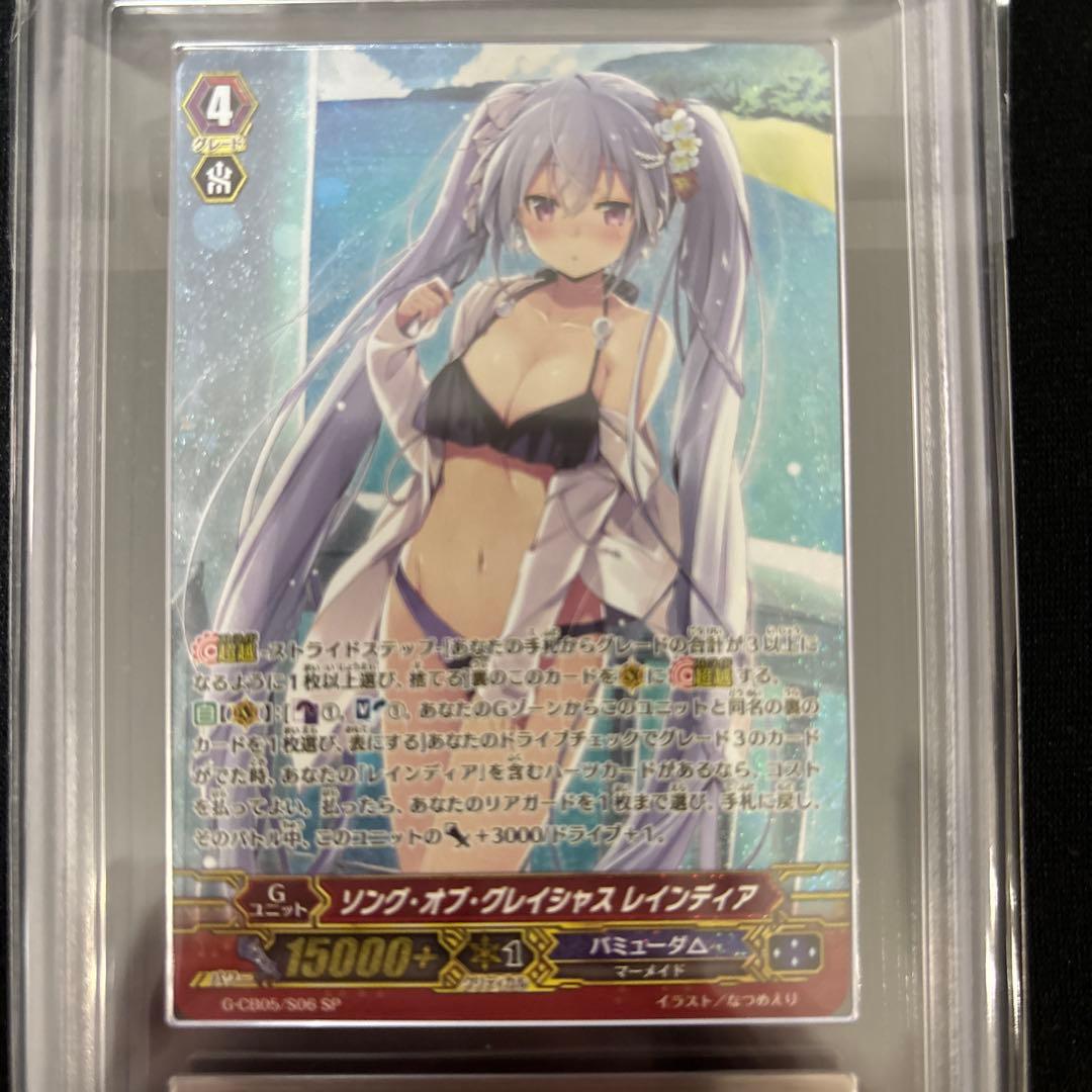 SP ヴァンガード ソング・オブ・グレイシャス レインディア　ARS10+