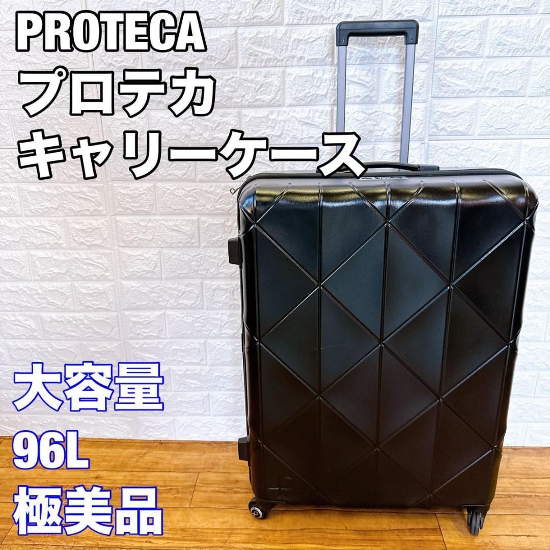 【極美品】プロテカ キャリーケース　96L 大容量　スーツケース　ブラック