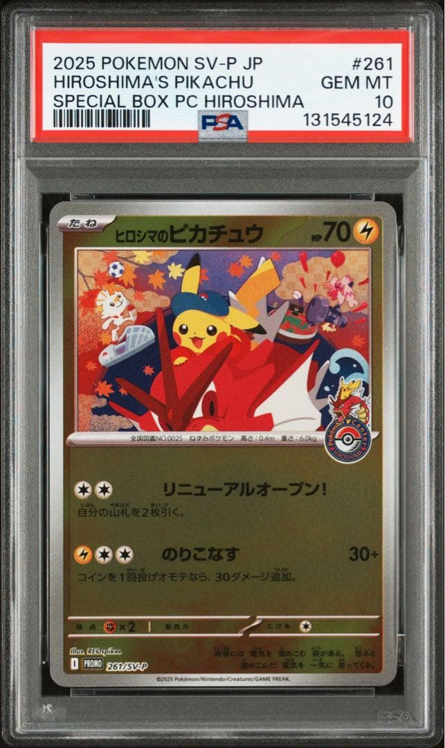 ヒロシマのピカチュウ psa10