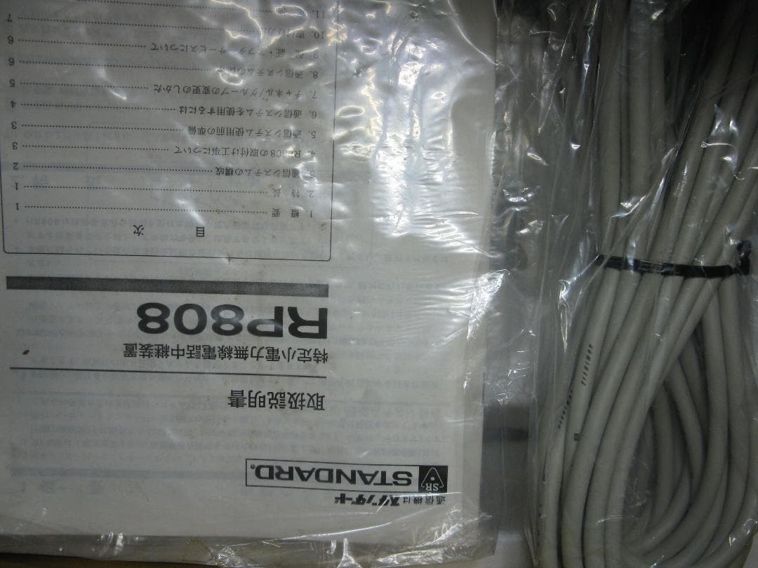 特定小電力トランシーバー　レピーター　マランツ　RP808　未使用