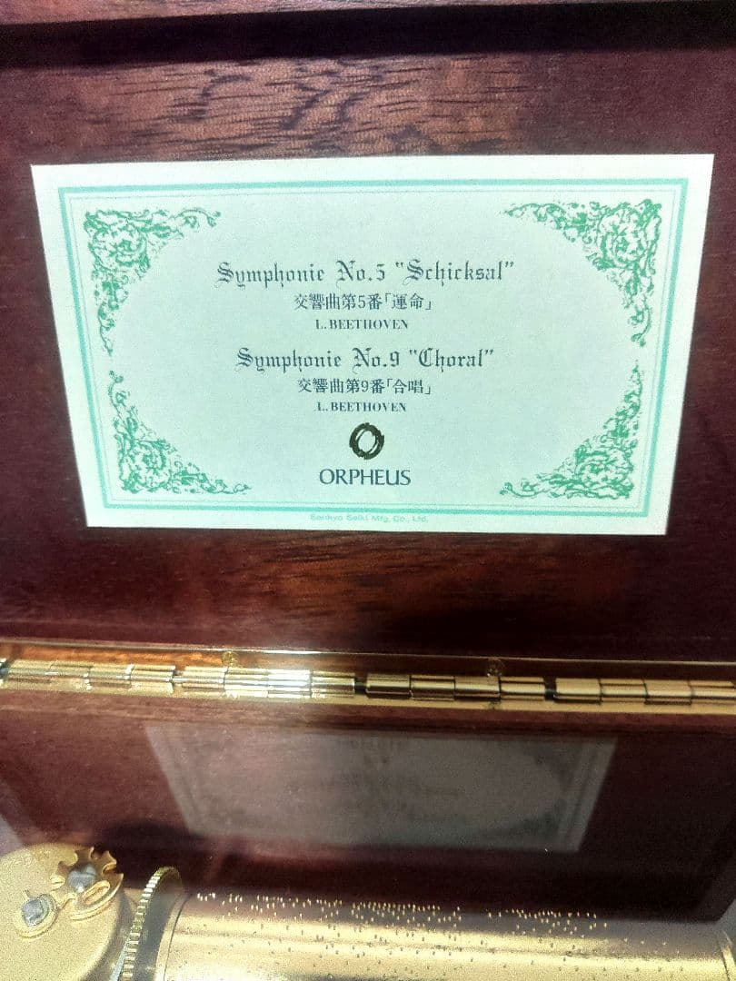 オルフェウス 高級オルゴール アンティーク ベートーヴェン 運命 合唱