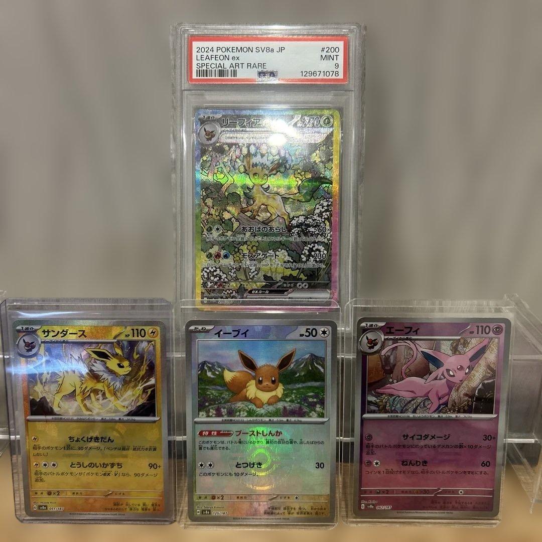 【PSA9】リーフィアex SAR ブイズマスボセット