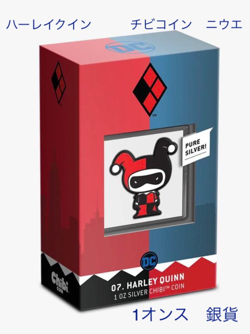 ハーレイ・クイン　チビ　銀貨　ニウエ