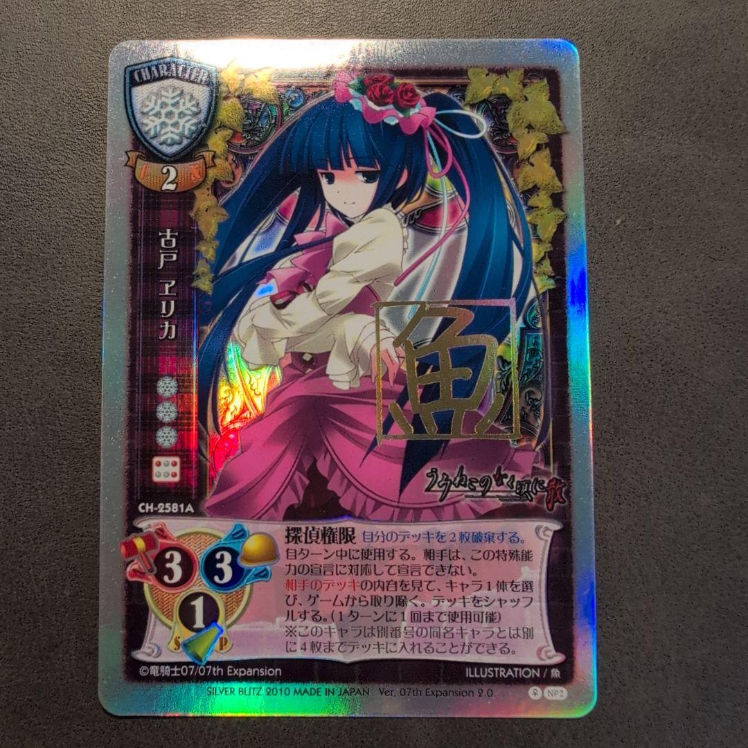 旧lycee 古戸ヱリカ　サイン