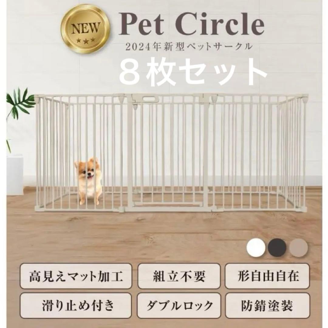【未使用に近い】2024年モデル ペットサークル 8枚セット　扉付　YouTen