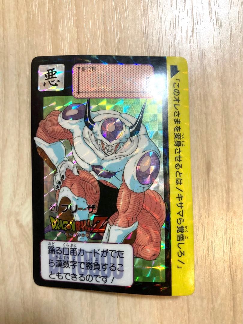 ドラゴンボール　カードダス　フリーザ