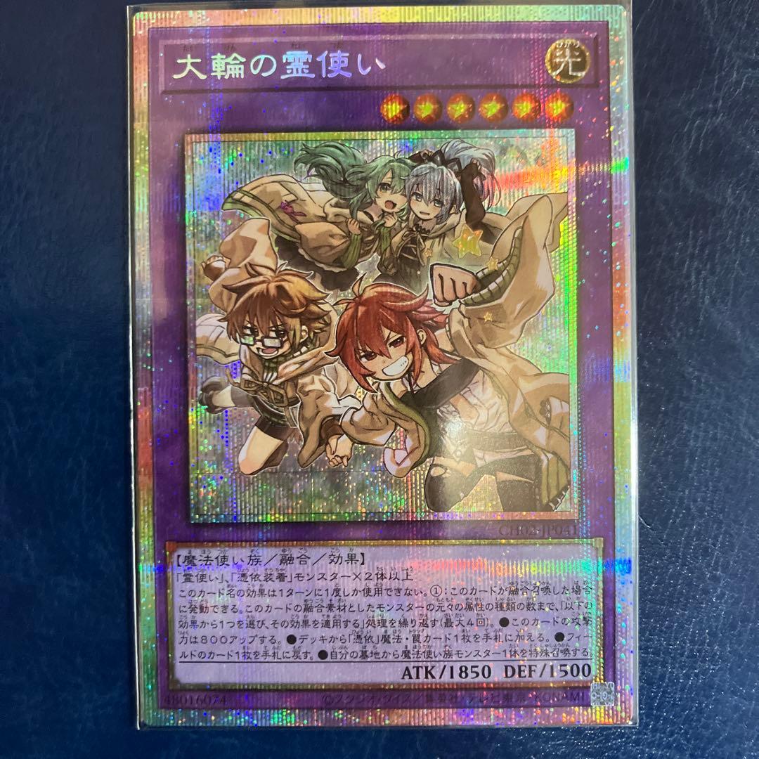 遊戯王 大輪の霊使い プリシク