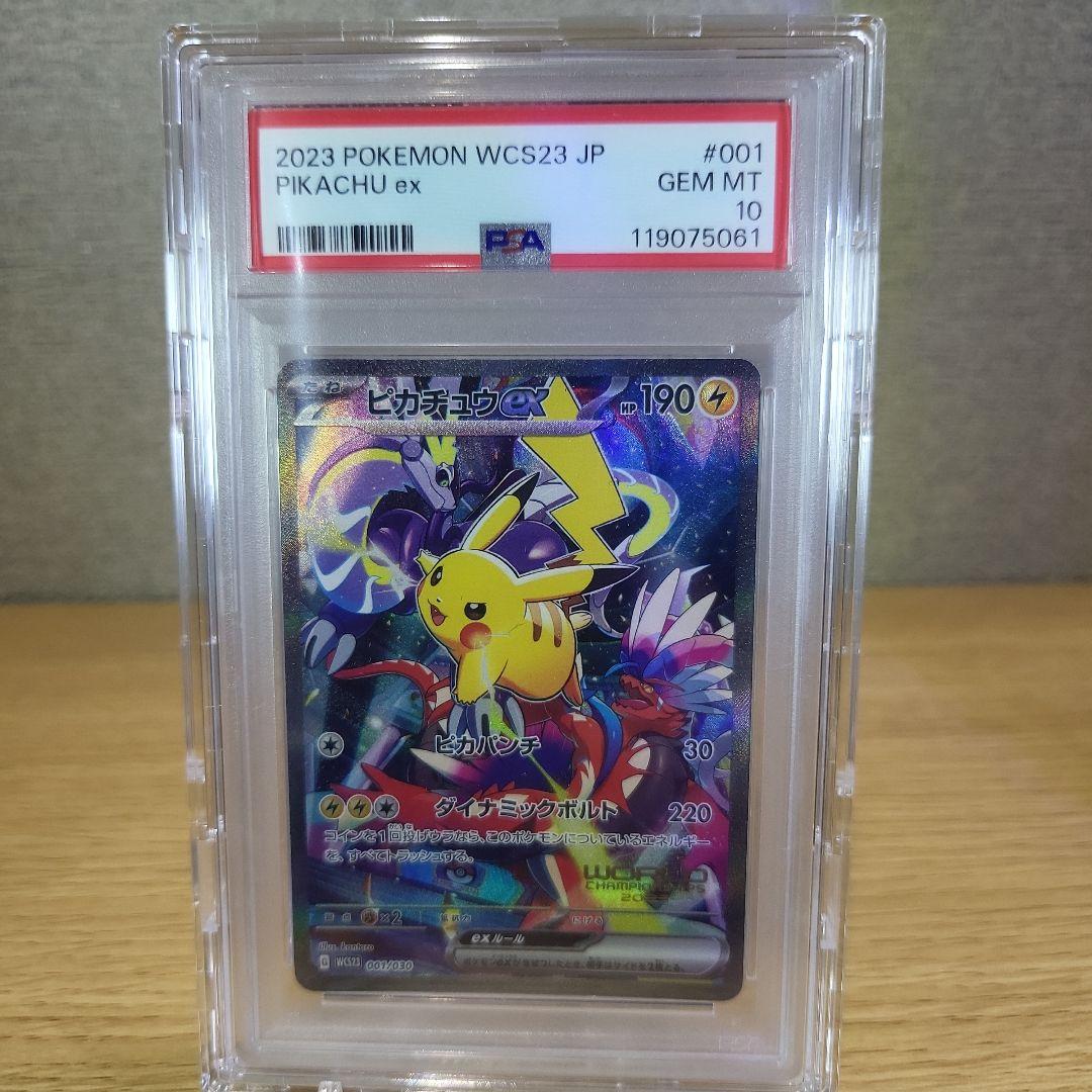 T*m様 横浜ピカチュウPSA10