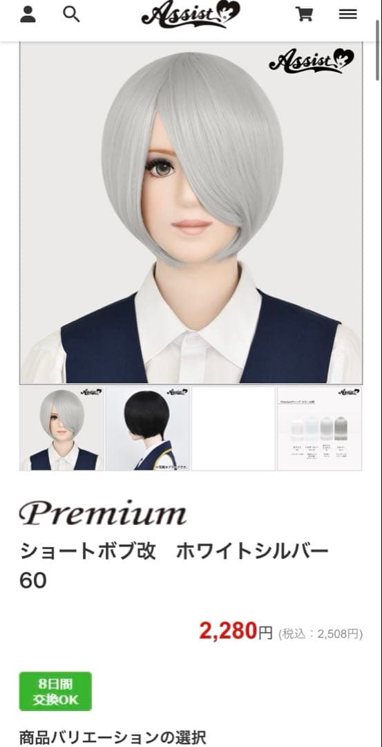 あ様 オーダーウィッグ 《黒川イザナ》