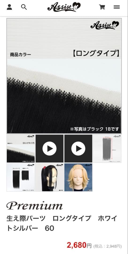 あ様 オーダーウィッグ 《黒川イザナ》