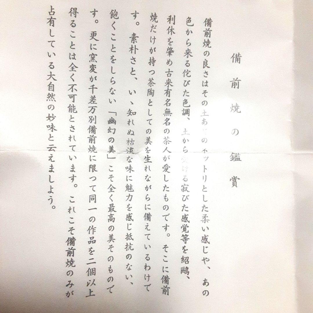 匿名配送、送料込み【新品未使用】備前焼　小西陶古　茶入れ　霧箱有り