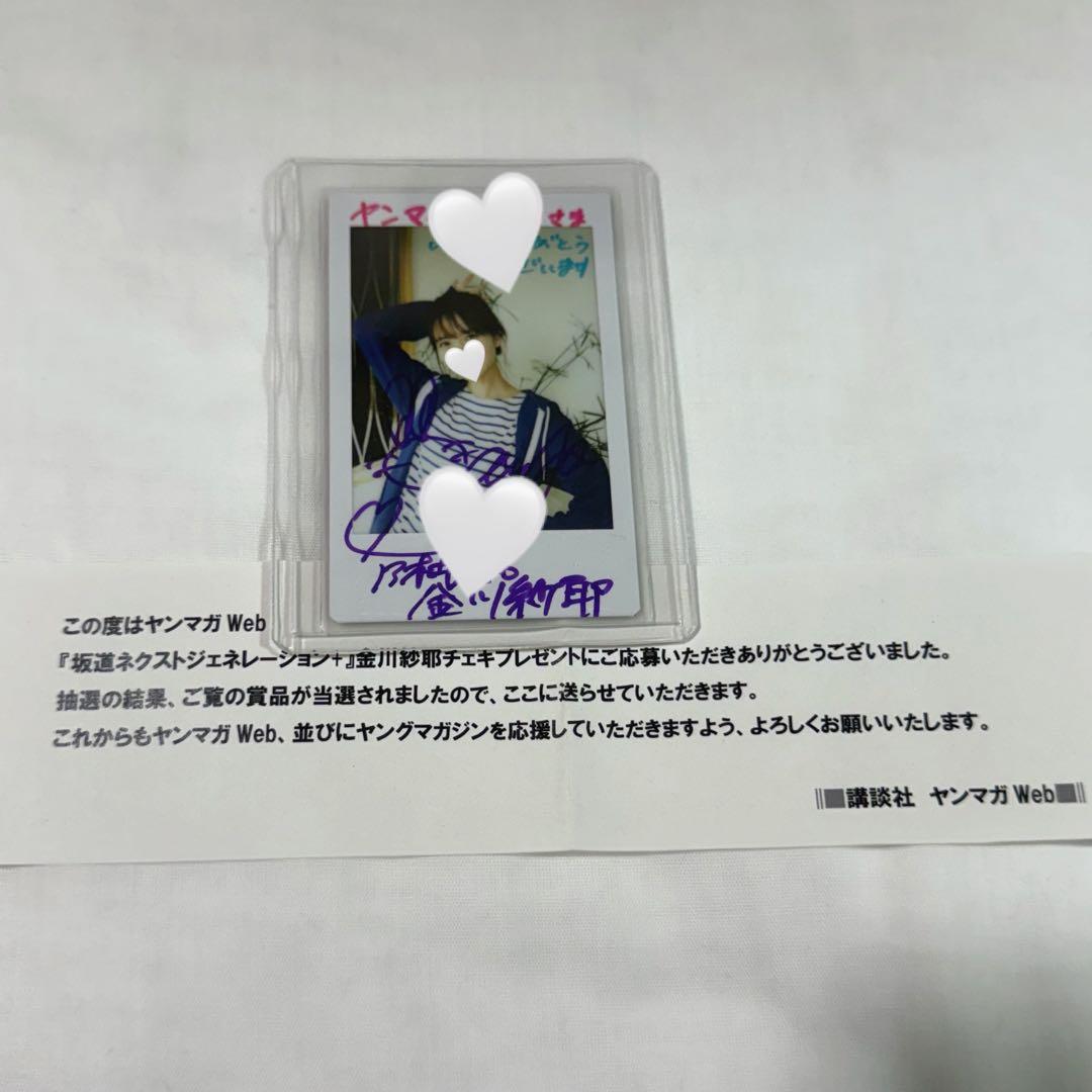 乃木坂46 金川紗耶 直筆 サイン チェキ ヤンマガWeb