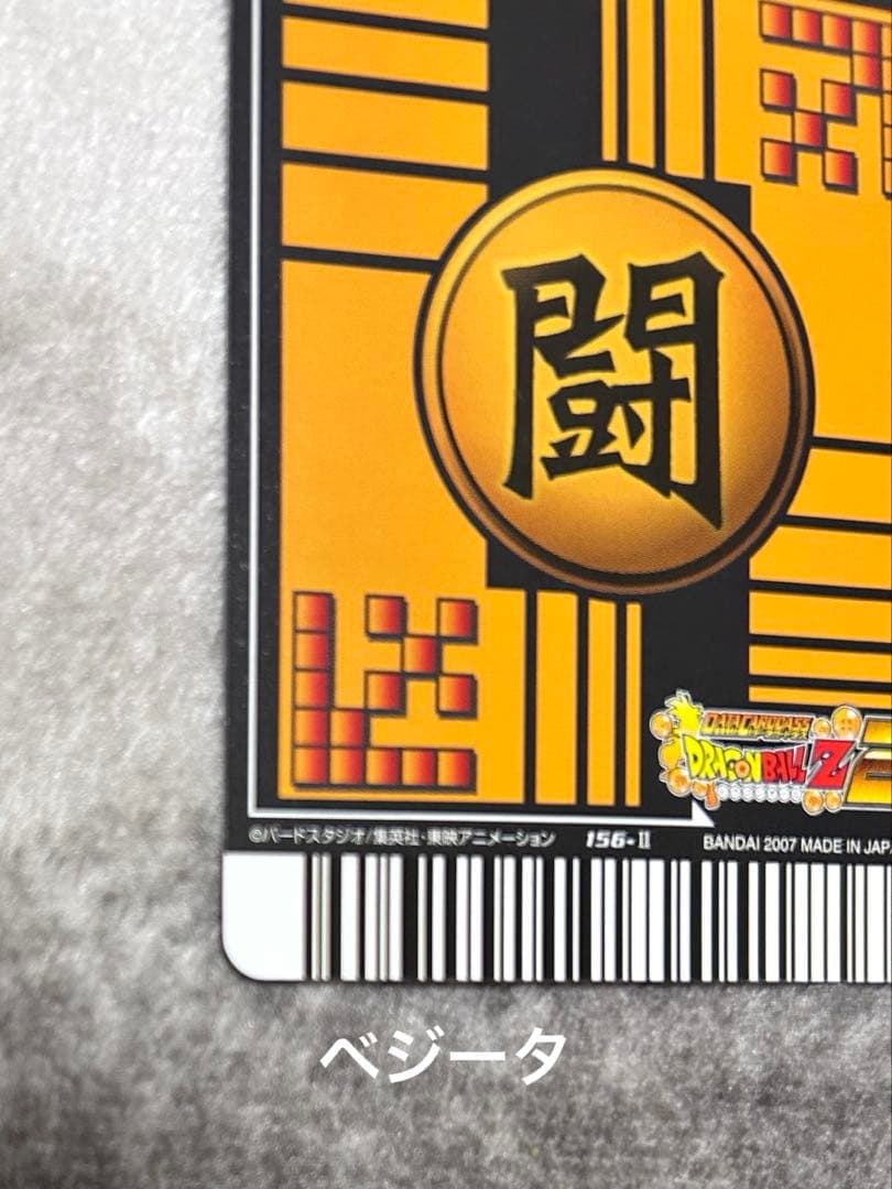 ドラゴンボールデータカードダス　爆レア　ゴジータ4 悟空4 ベジータ4