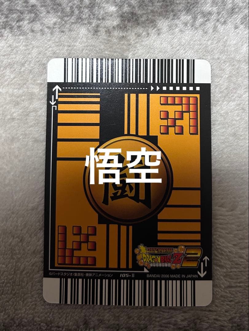 ドラゴンボールデータカードダス　爆レア　ゴジータ4 悟空4 ベジータ4