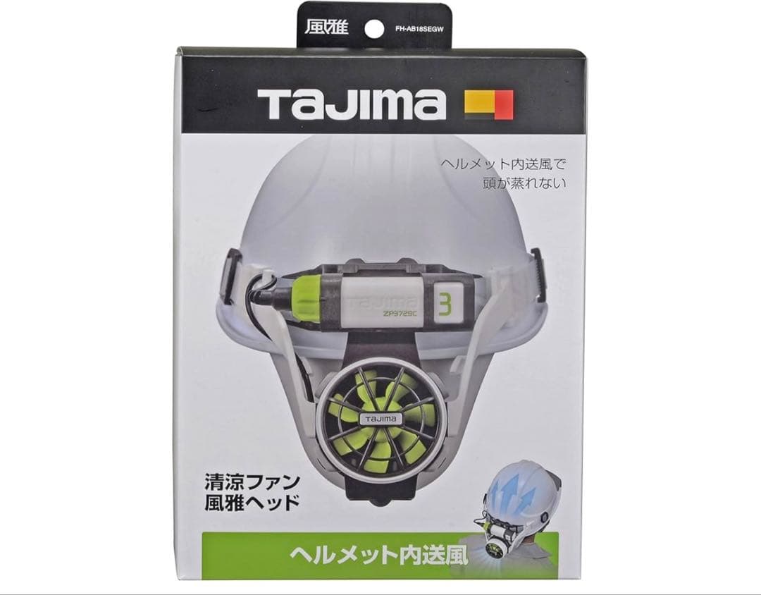 ヘルメット用送風ファン タジマ 清涼ファン風雅ヘッド フルセット 熱中症対策
