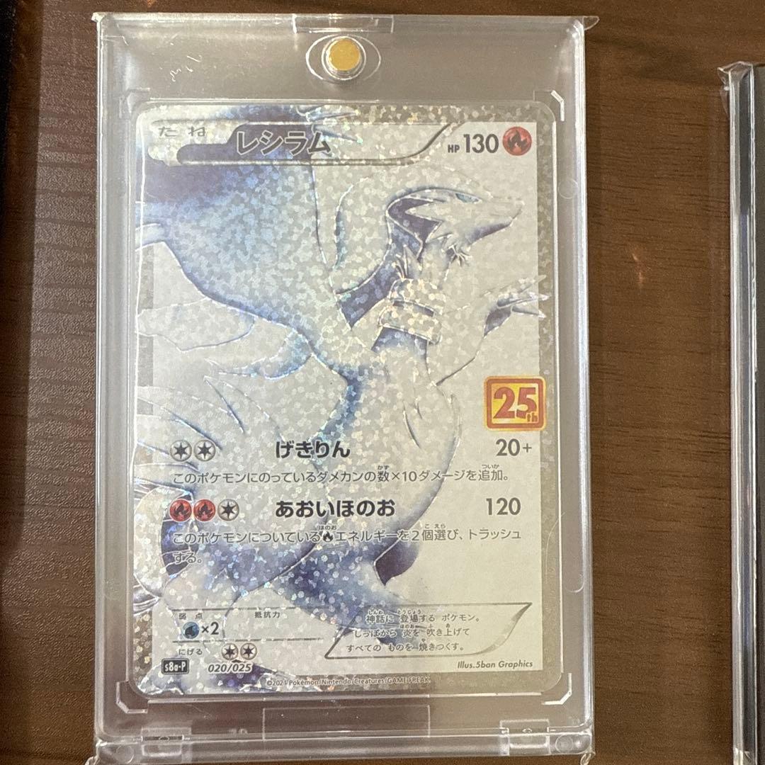 レシラムゼクロム25th