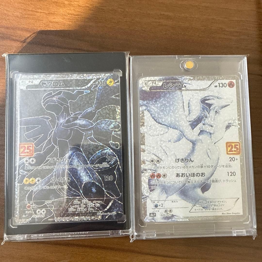 レシラムゼクロム25th