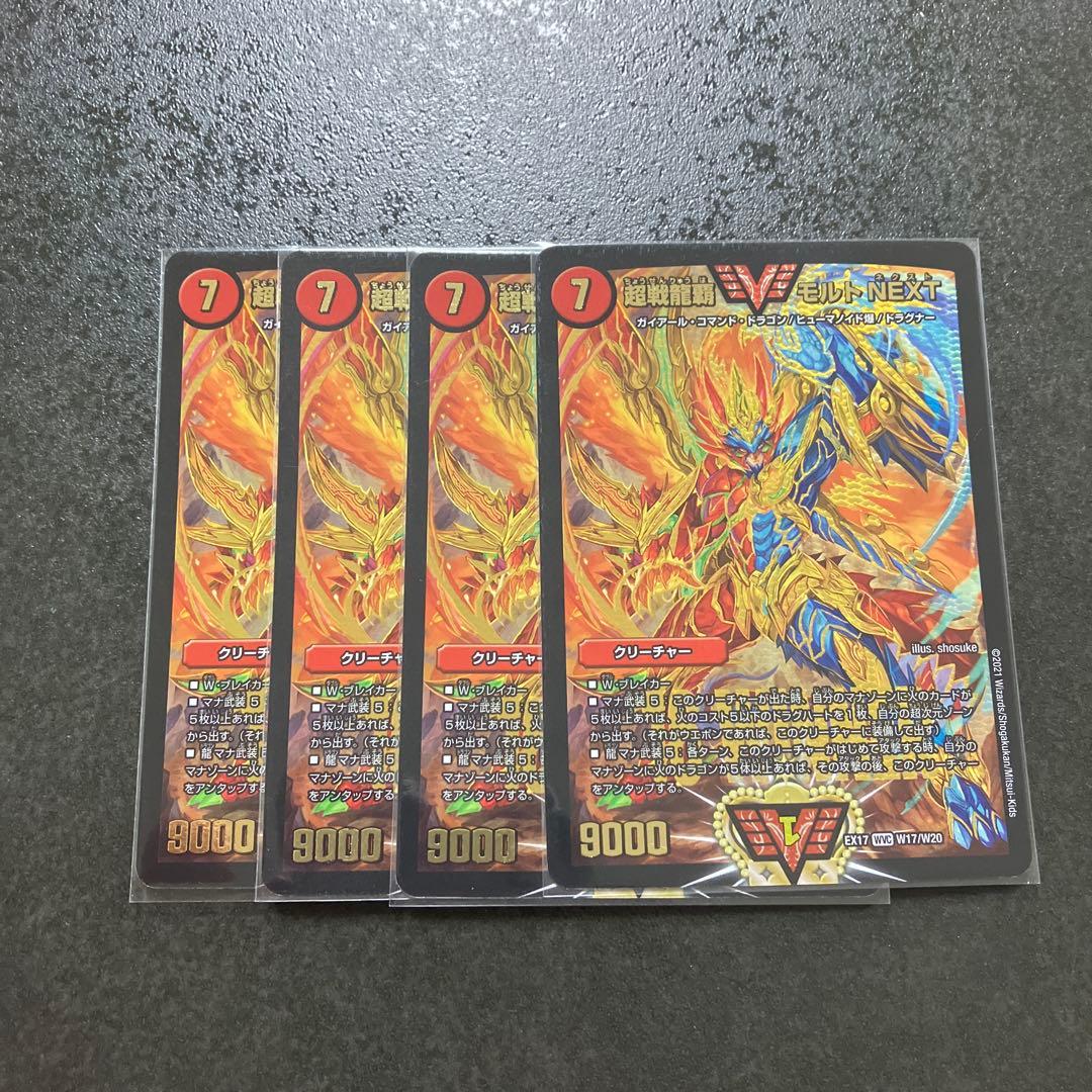 モルトnext winner 4枚