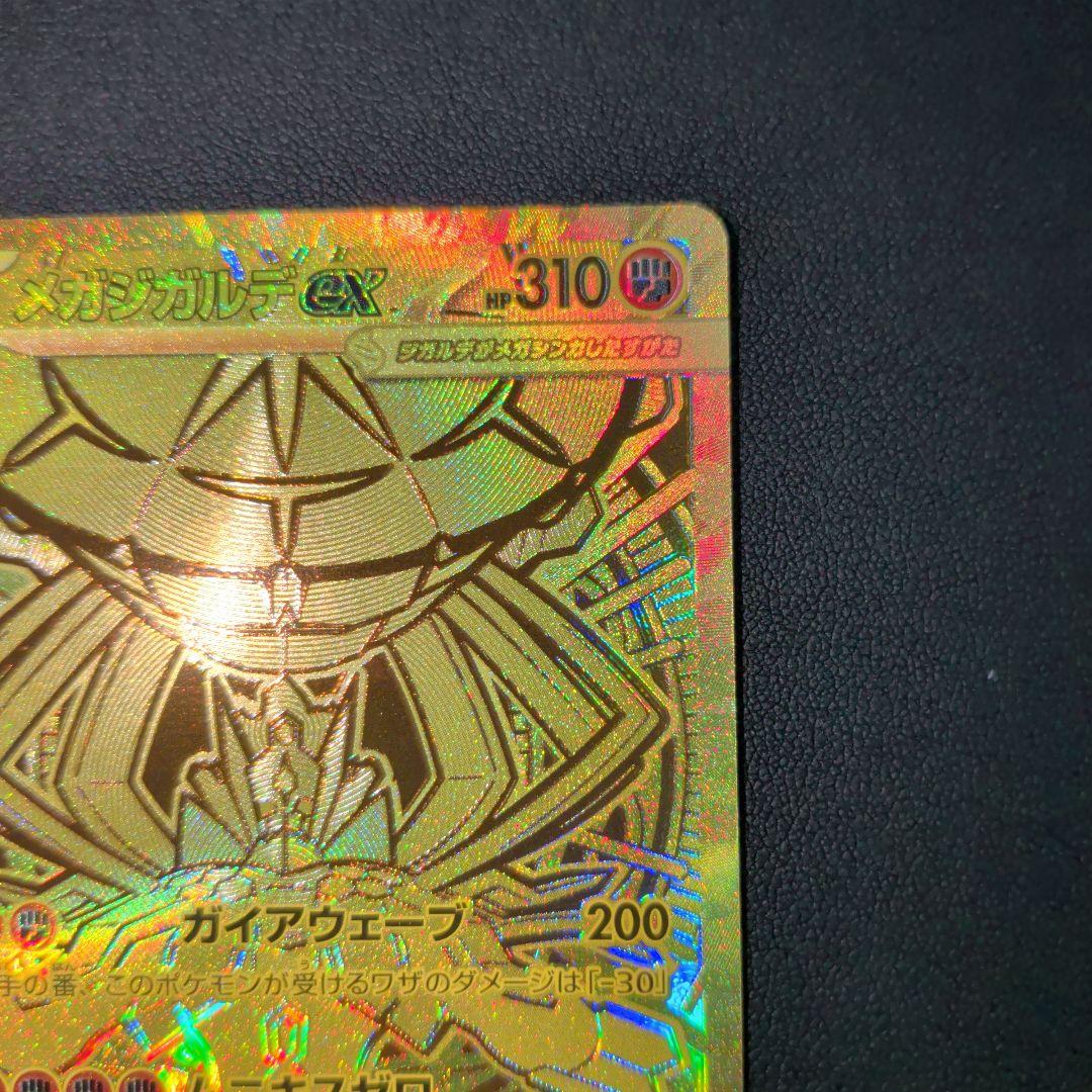 メガジガルデex MUR [M3 117/080](拡張パック「ムニキスゼロ」)