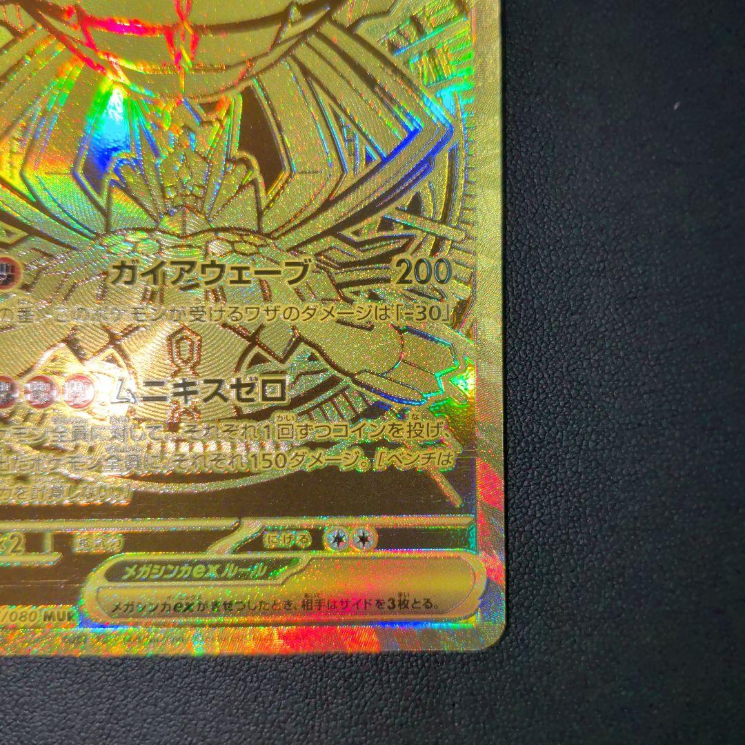 メガジガルデex MUR [M3 117/080](拡張パック「ムニキスゼロ」)