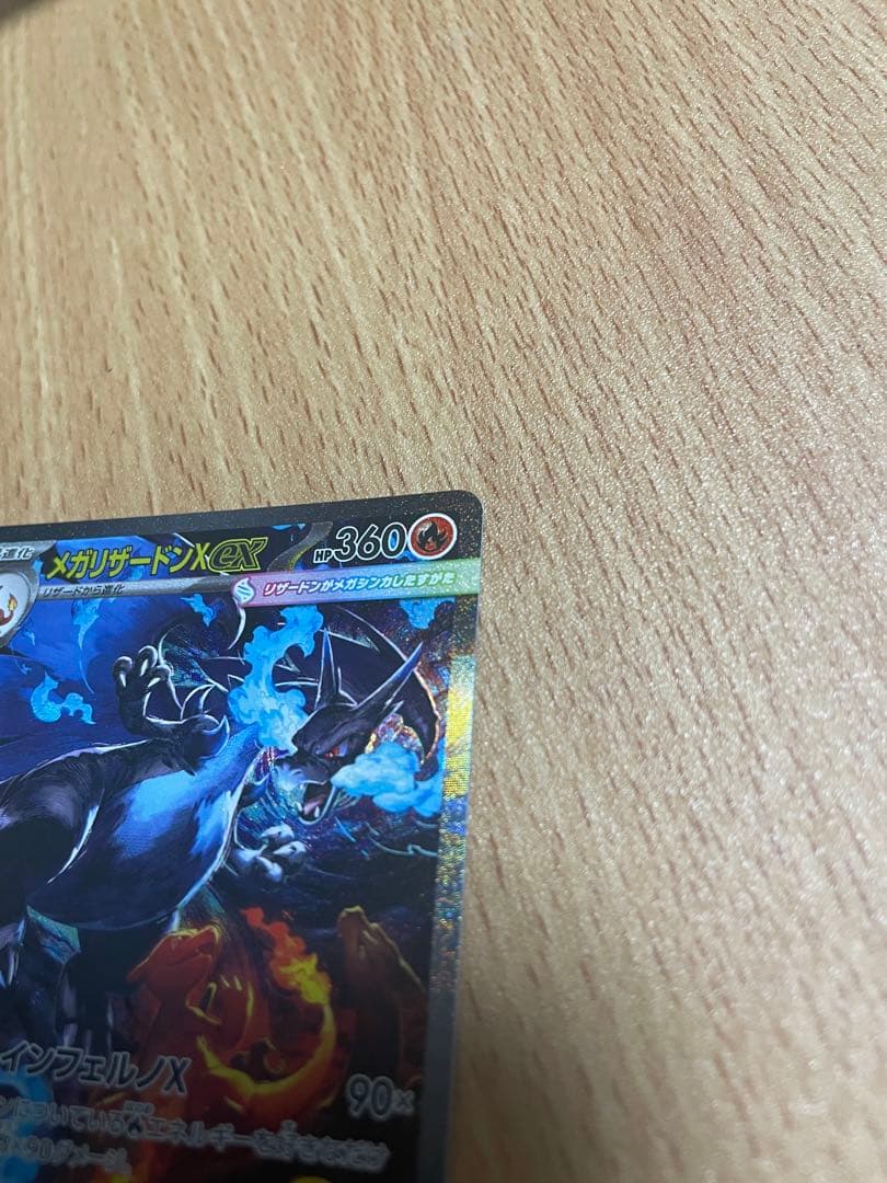 メガリザードンX ex sar 安心鑑定対応