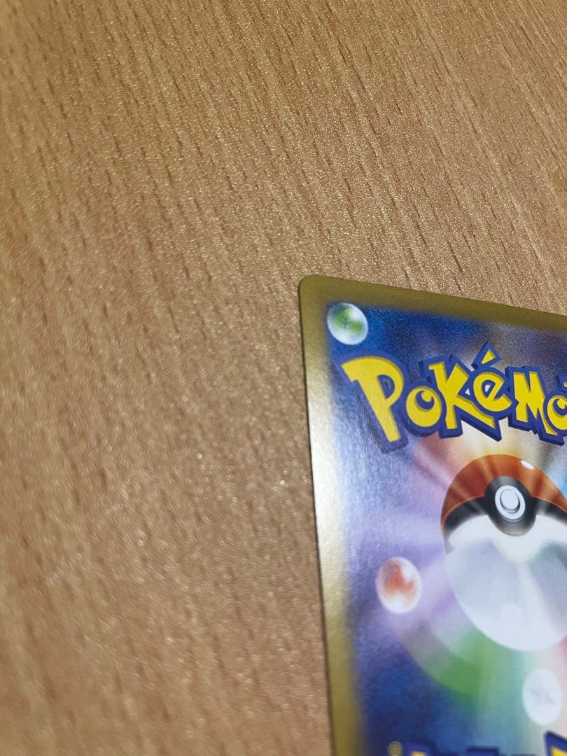 メガリザードンX ex sar 安心鑑定対応