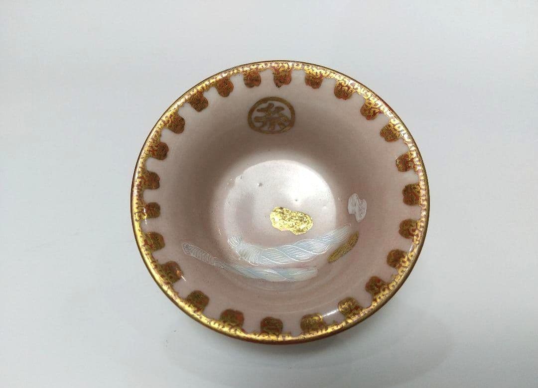 九谷　鏑木製　糸巻き　蝶　盃