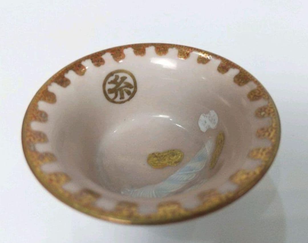 九谷　鏑木製　糸巻き　蝶　盃