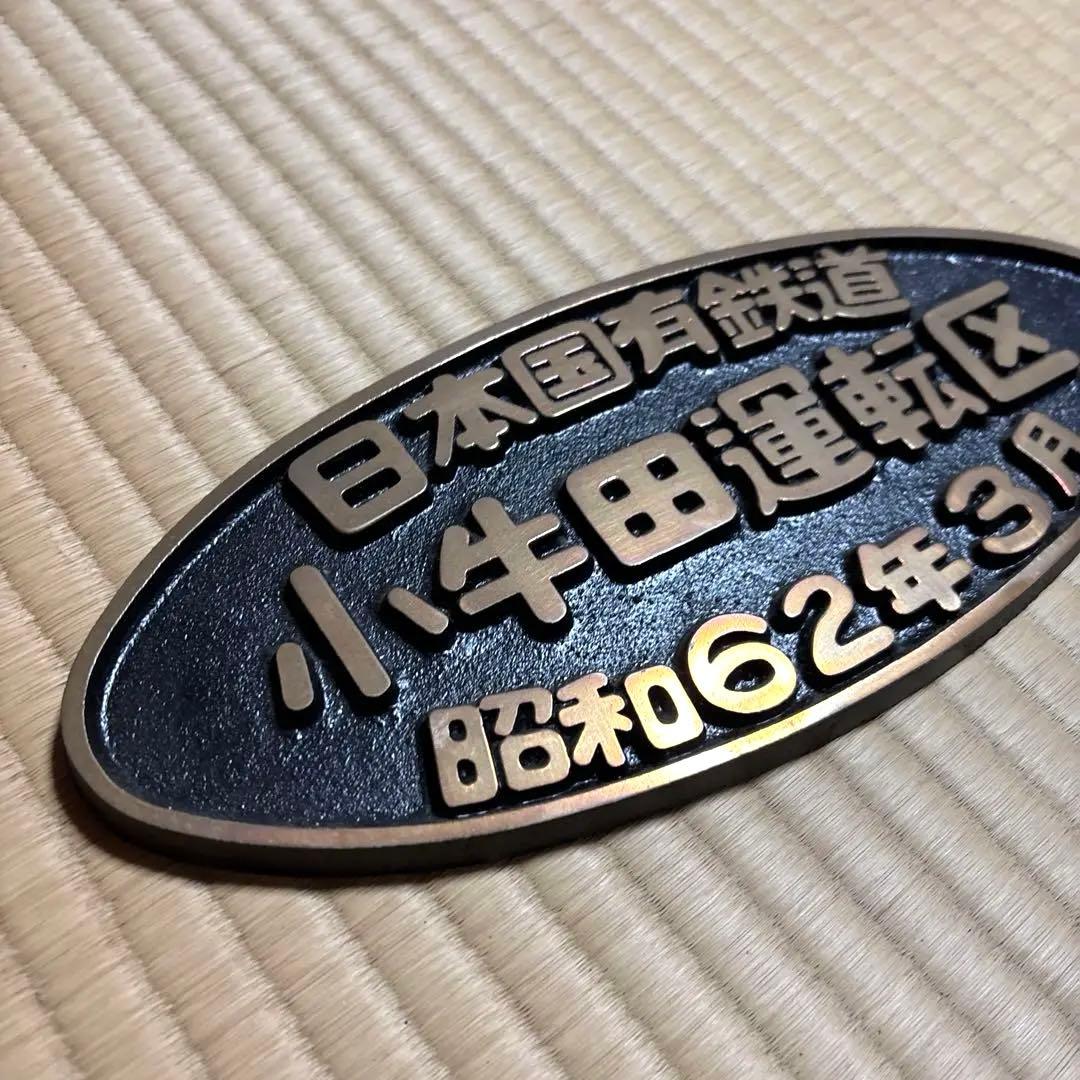 日本国有鉄道 小牛田運転区 【希少】記念プレートマニア必見‼️