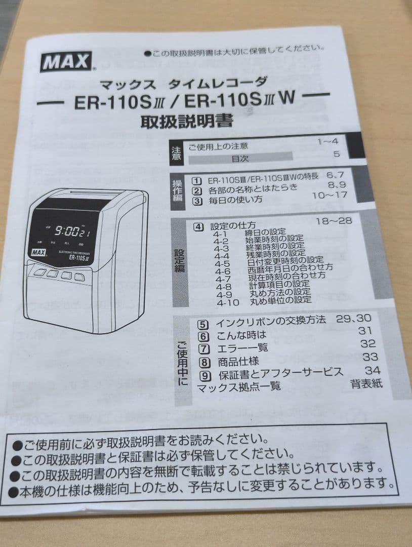 MAX 電子タイムレコーダー ER-110S