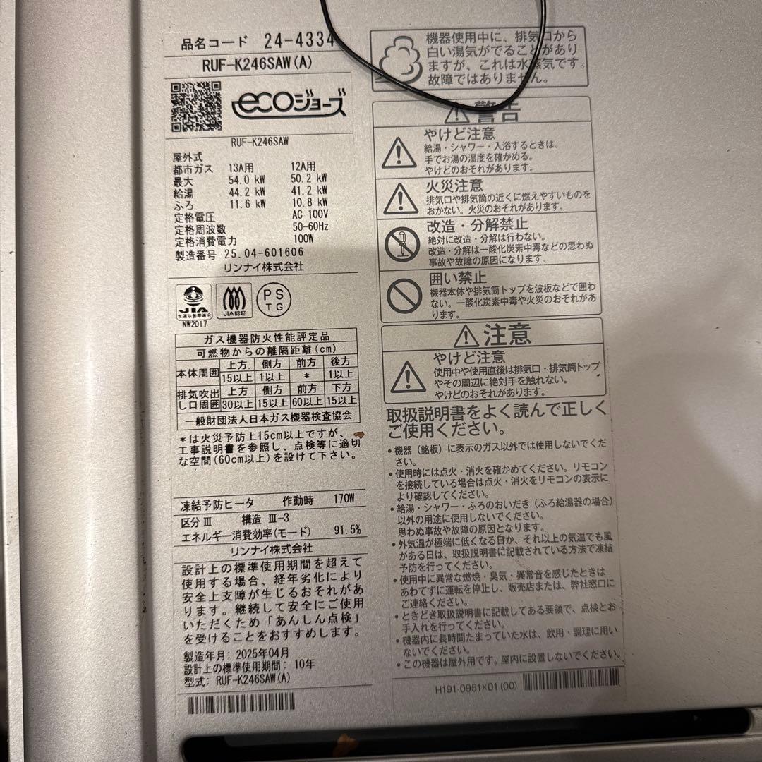 rinnai ガス風呂給湯器 RUF-K246SAW