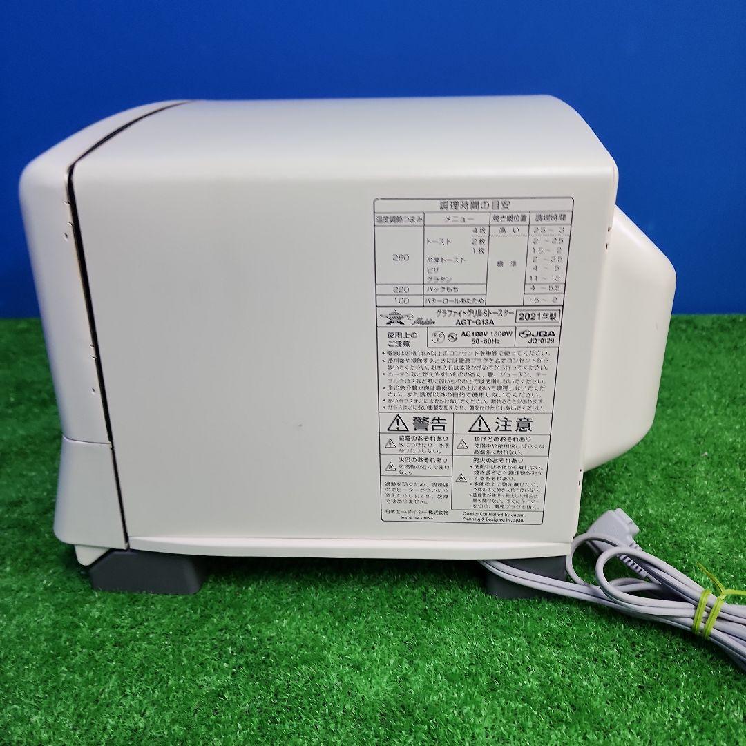 M305★アラジングラファイトグリル＆トースターAGT-G13A/ 送料無料