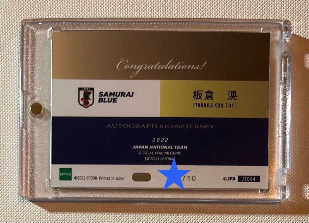 c*7様 ☆サッカー日本代表 直筆サインカード 板倉滉 10枚限定10シリ EP