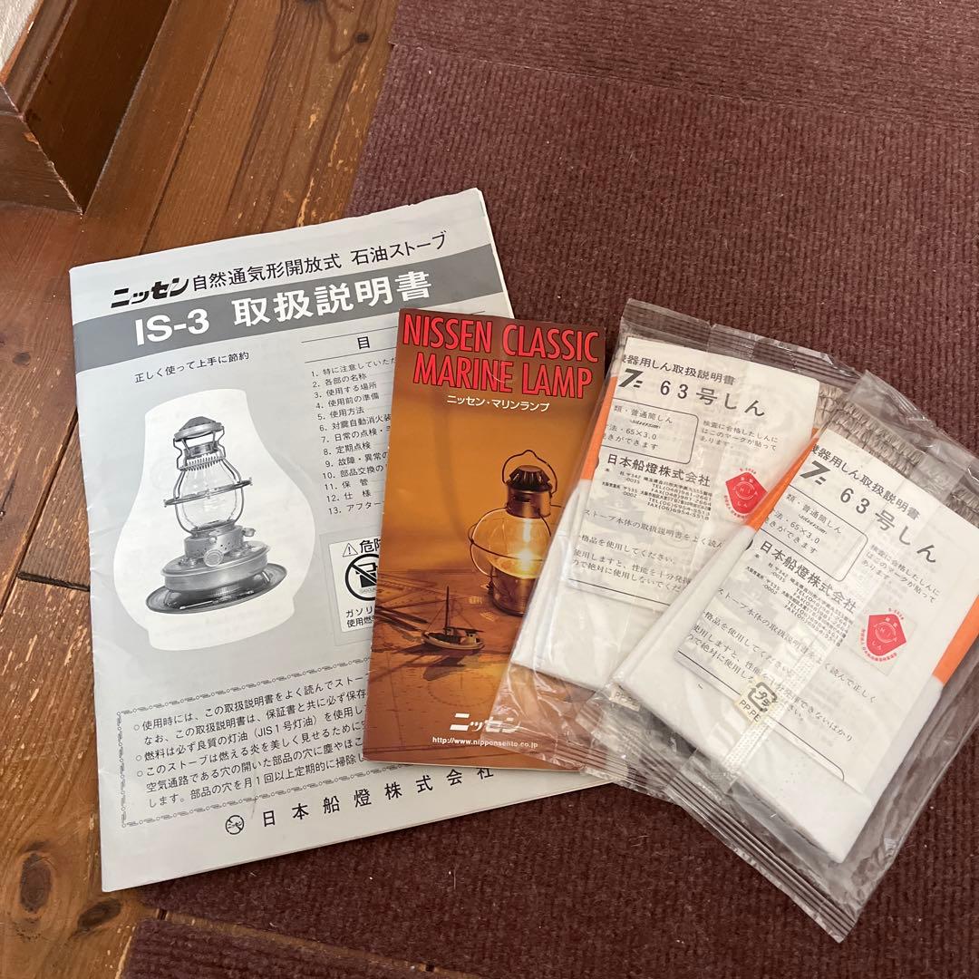 ニッセンIS-3