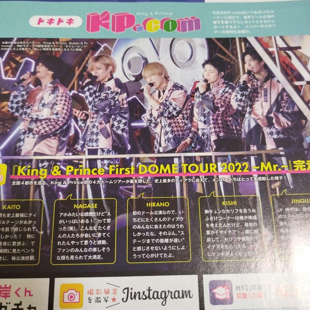 King & Prince⭐400ページ以上 ⭐  切り抜き 大量 2018〜