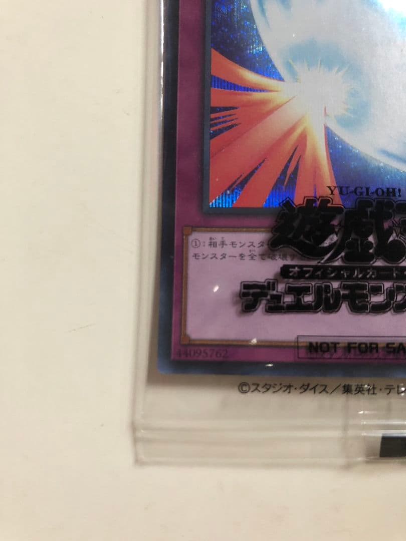 聖なるバリア　ミラーフォース　ブルシク　 未開封 KONAMI