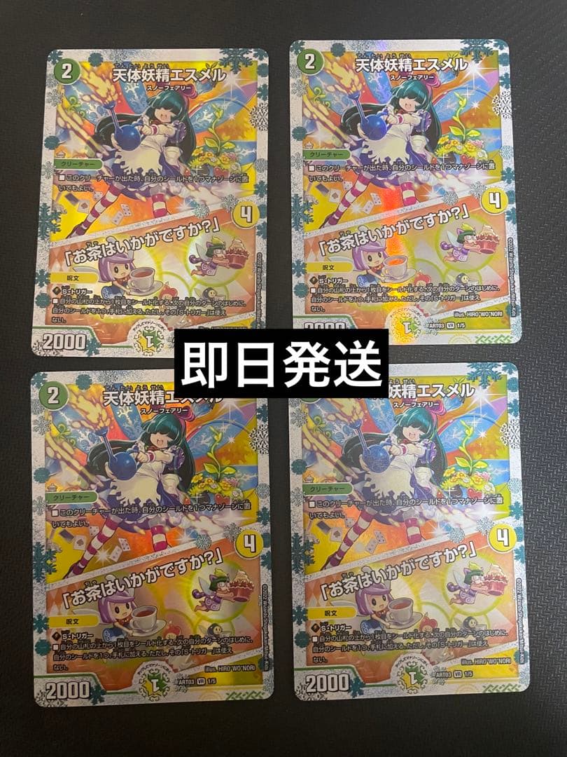 デュエマ エスメル 神アート 4枚セット