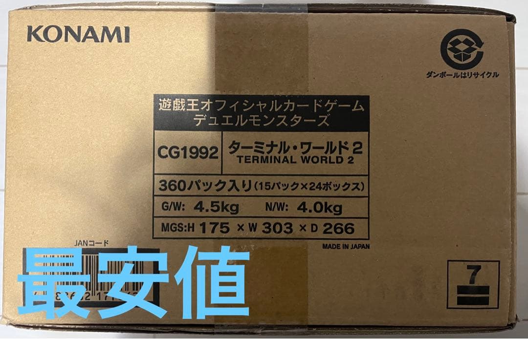 【最安値】遊戯王TERMINAL WORLD 2 カートン