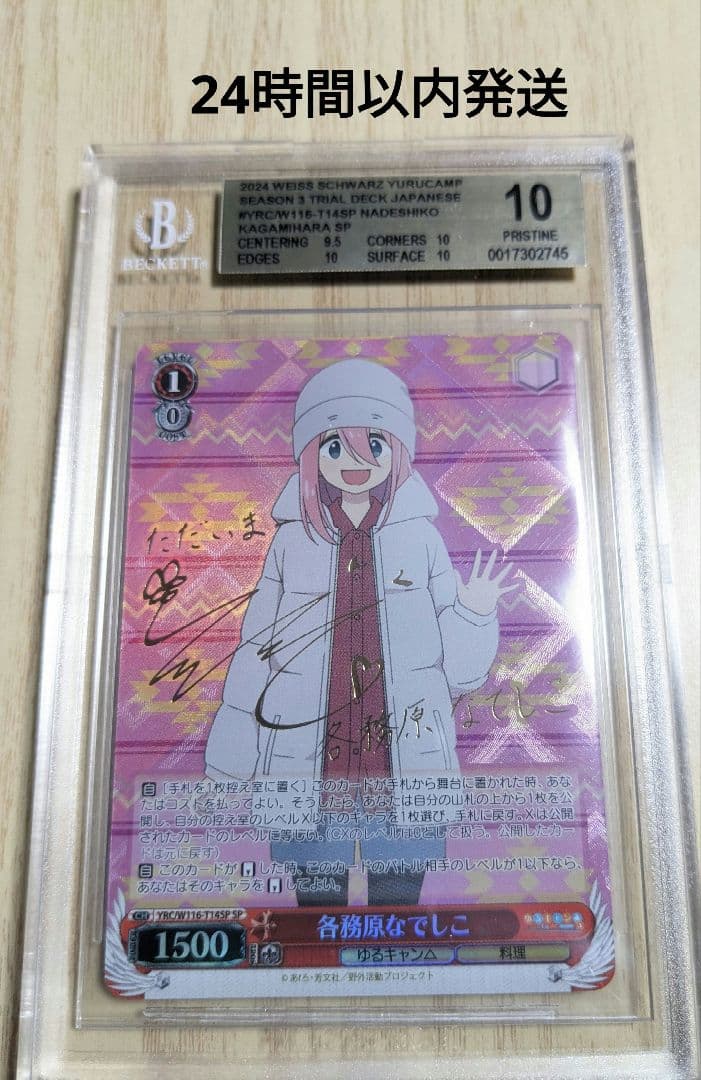 【BGS10】ヴァイス　ゆるキャン　各務原なでしこ SP　サイン