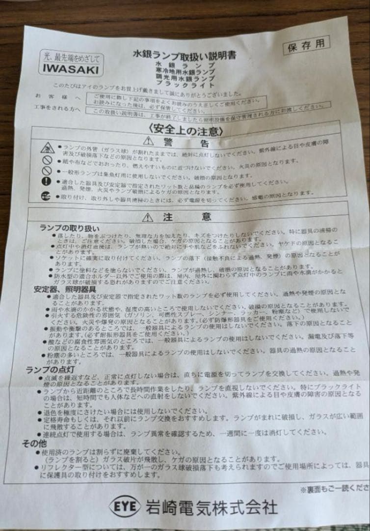 岩崎電気　400w 400X 水銀灯　新品 2個セット