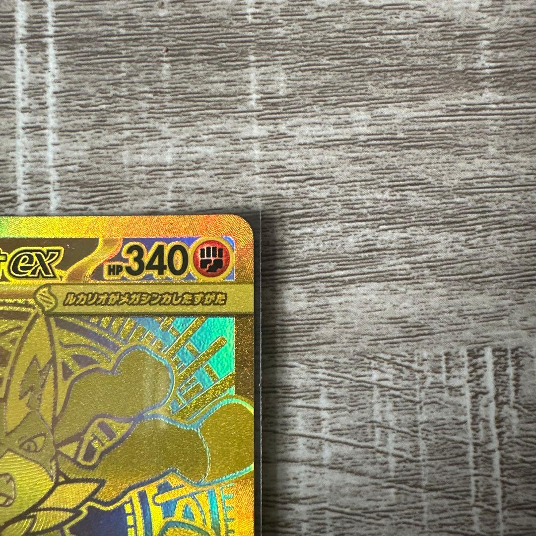 【センタリング良】メガルカリオex MUR