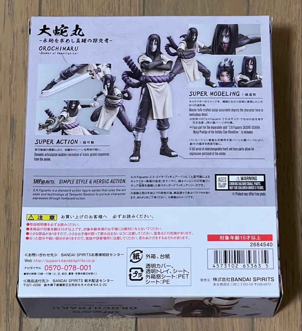 フィギュアーツ 大蛇丸 ナルト サスケ