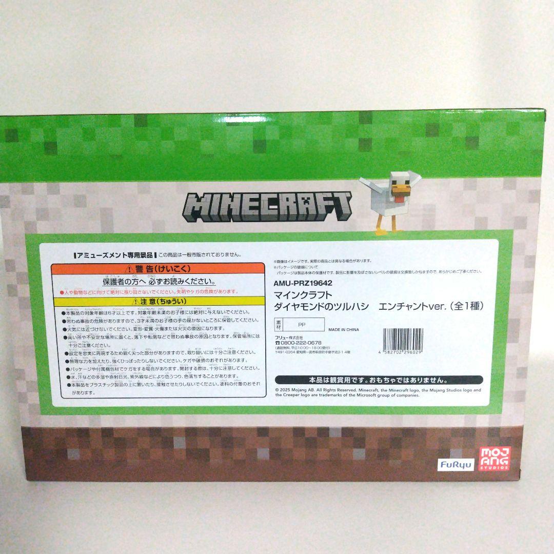 マインクラフト ダイヤモンドのツルハシ エンチャントver. 12セット