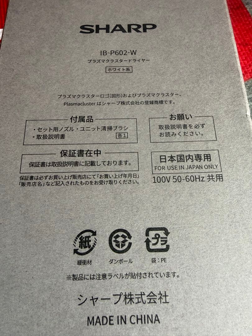 SHARP プラズマクラスター ヘアドライヤー IB-P602-W