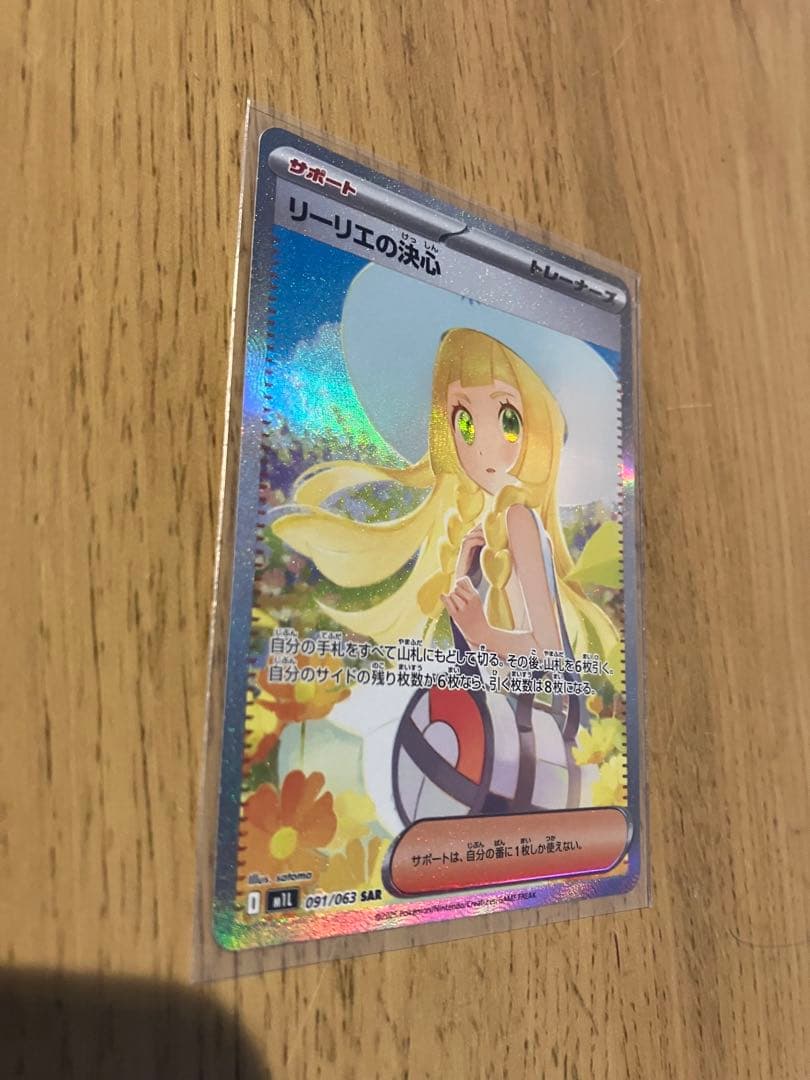 ひ*ん様 【美品・センタリング◎】ポケモンカード リーリエの決心 091/063
