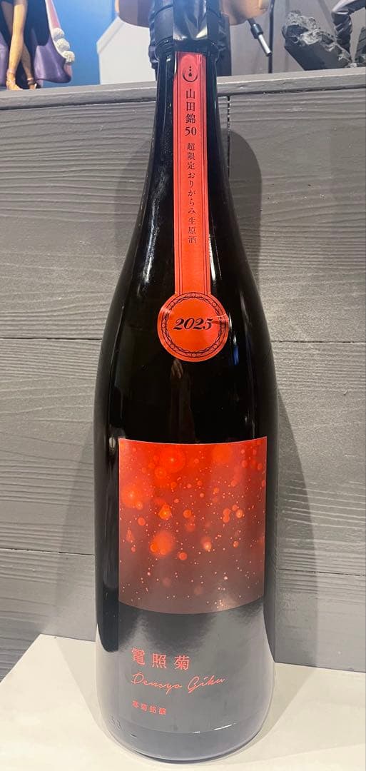 電照菊　超限定おりがらみ生原酒　1800ml