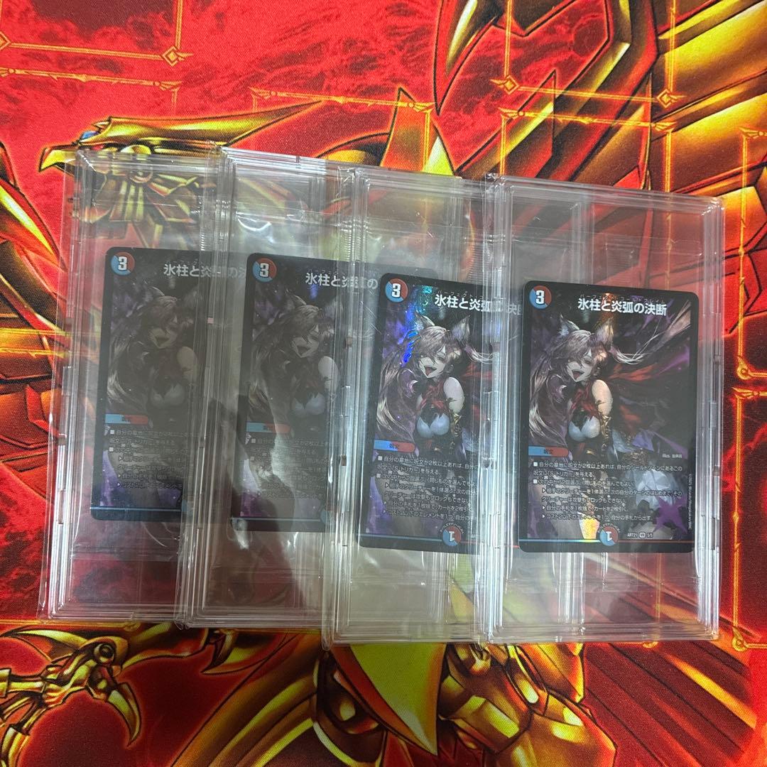 氷柱と炎弧の決断 パーフェクトコールドフレイム 神アート　未開封　4枚セット