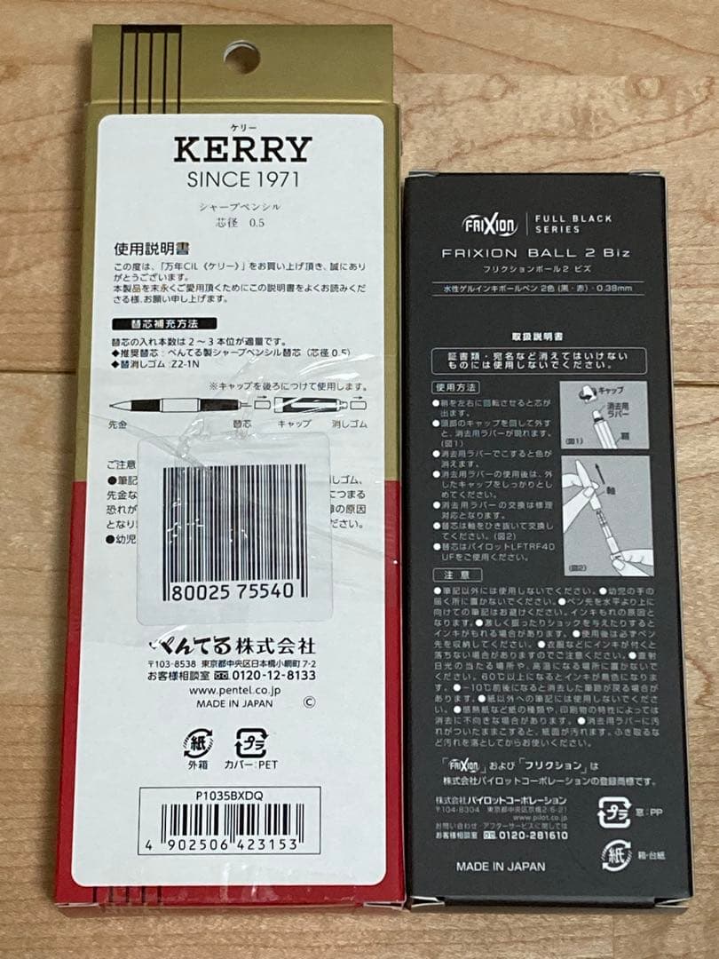 【新品・未使用品】限定2本セット　フリクション　フルブラック、ドンキケリー