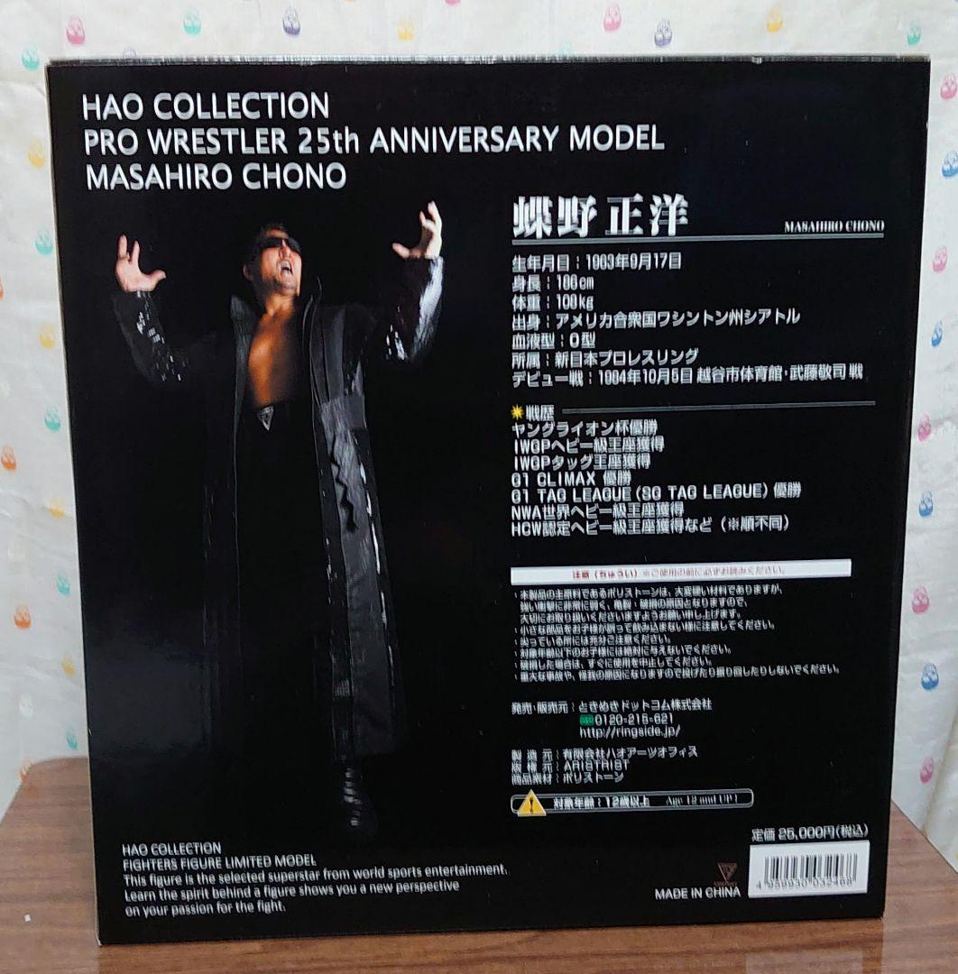 ARISTRIST 蝶野正洋 ポリストーンフィギュア