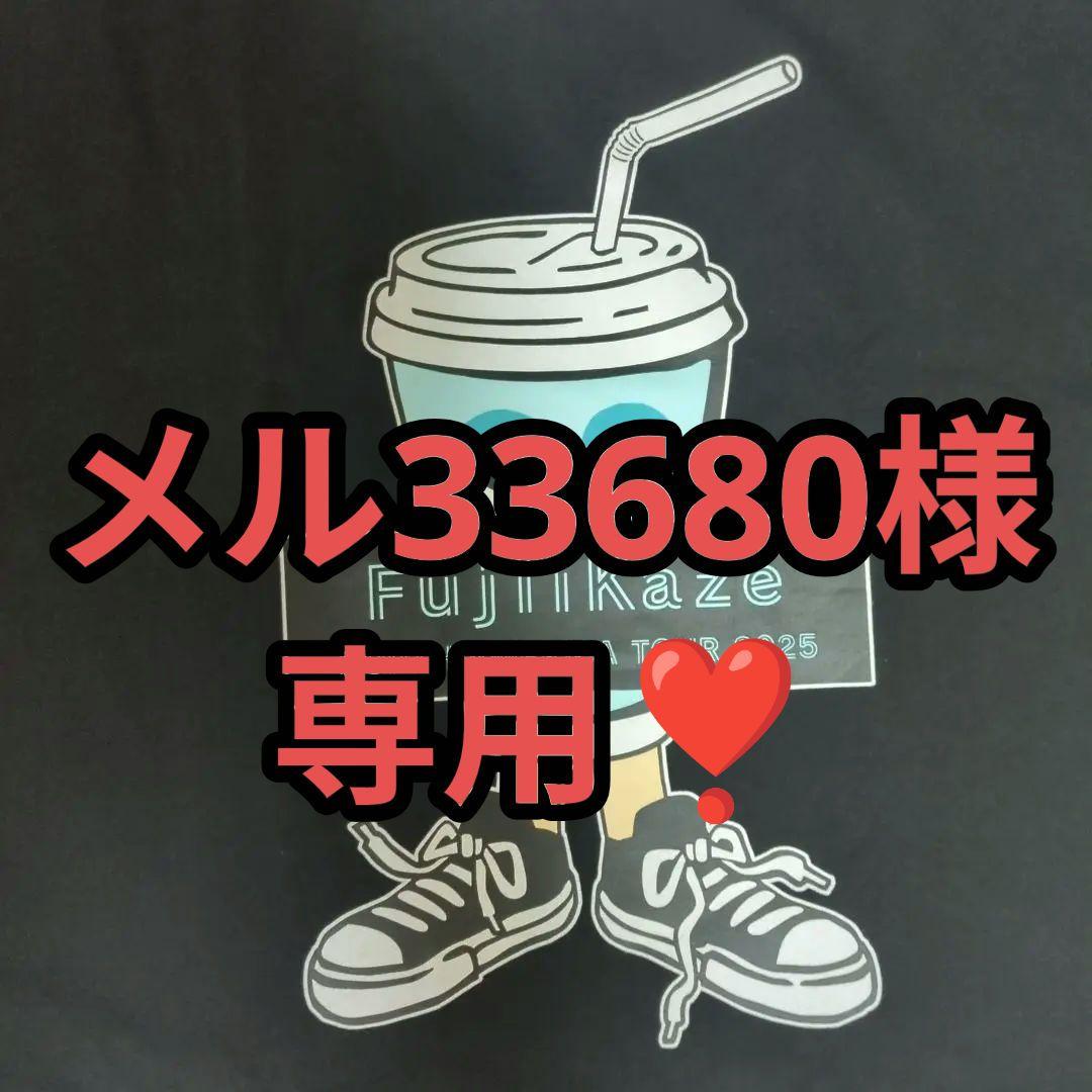 メル33680専用❣️FujiKaze NATOUR 2025 Tシャツ M